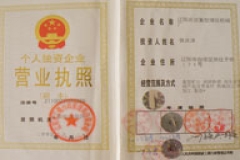 营业护照